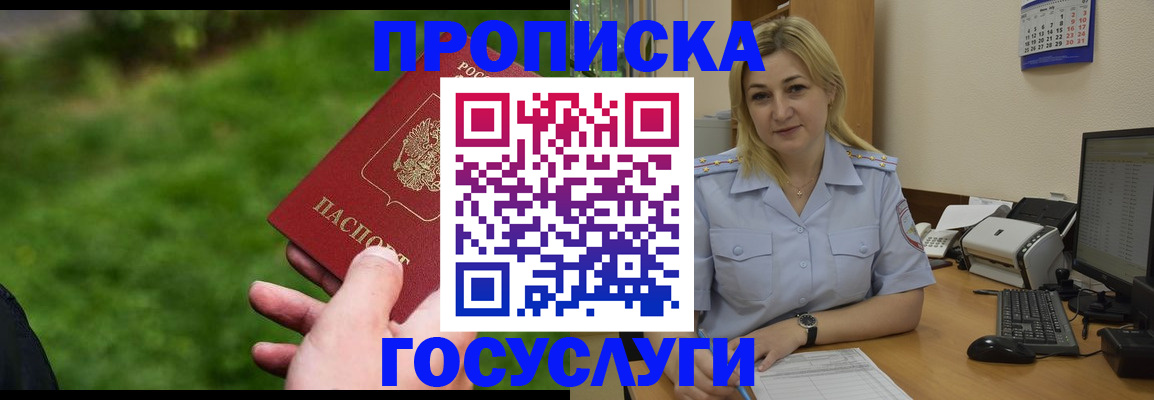 временная регистрация в Клинцах