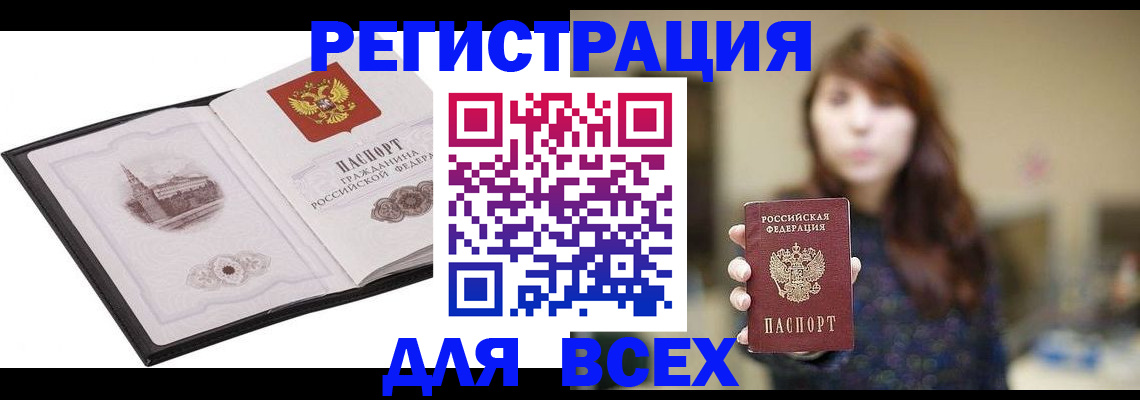 прописка в квартире в Клинцах